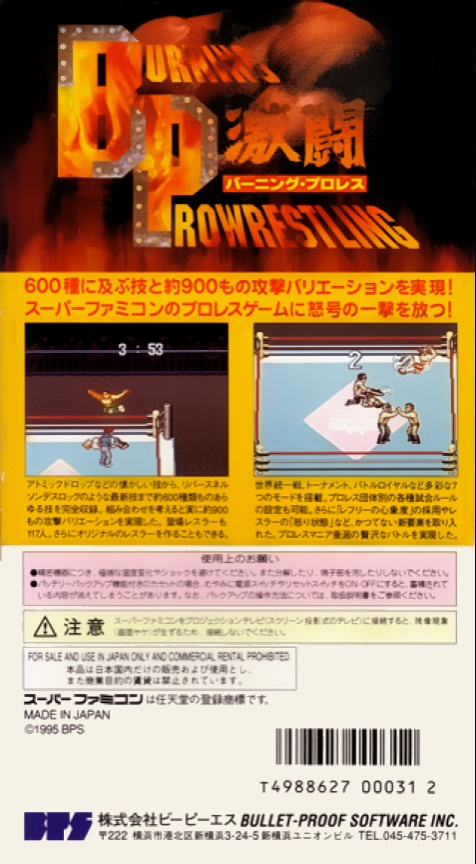 Gekitou Burning Pro-Wrestling — Box back